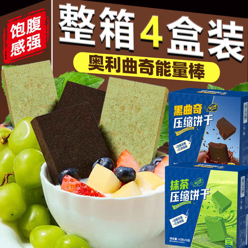 【扛餓解饞】黑曲奇味壓縮餅干