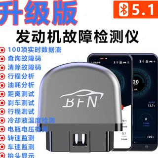 obd汽车检测仪蓝牙OBD2发动机诊断年审故障灯清除通用型手机版