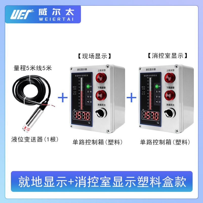 消防液位显示器 智能电子水池水箱水位报警控制器 电子无线液位计