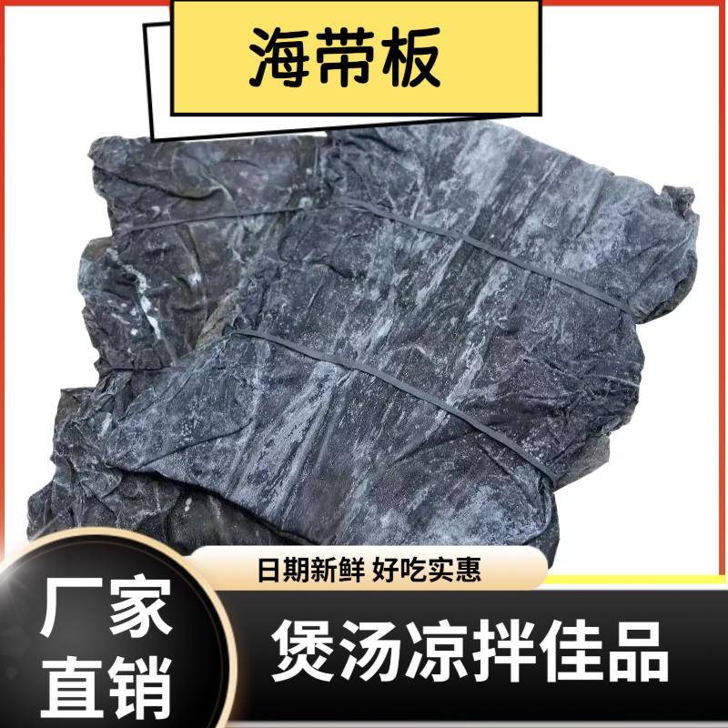 干海带干海易清洗煲汤凉拌商用带板海带干货货