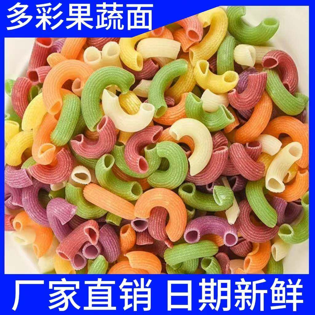 条多彩儿蔬菜水果面蝴蝶面海螺螺旋面片早餐童营养挂面组合