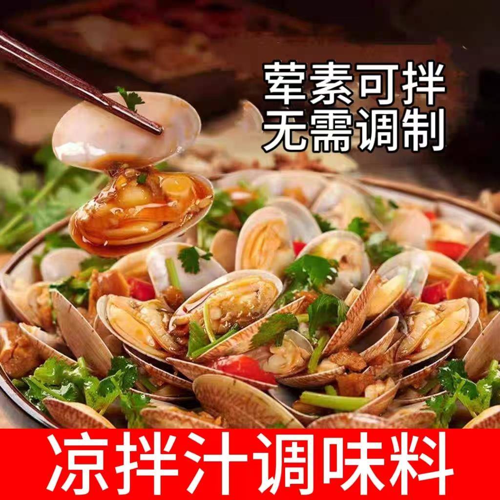 凉拌菜专用调料汁家鲜香用麻辣拌凉牛菜黄瓜凉伴调味料肉