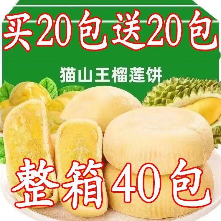 全店选3件送50包零食】爆浆流心榴莲饼正宗越南风味泰国零食小吃