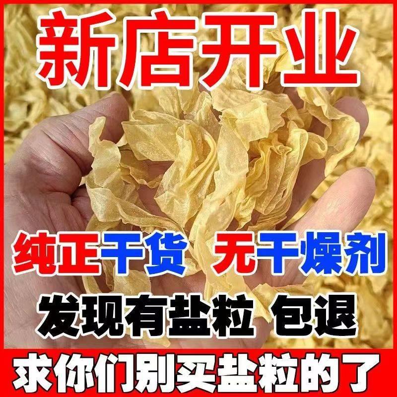 无盐渍干豆皮农家干豆丝老油豆皮干货腐竹凉拌火锅人造素肉豆制品