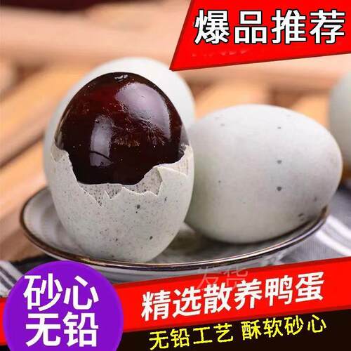 溏心皮蛋松花蛋皮蛋无铅工艺皮鸭