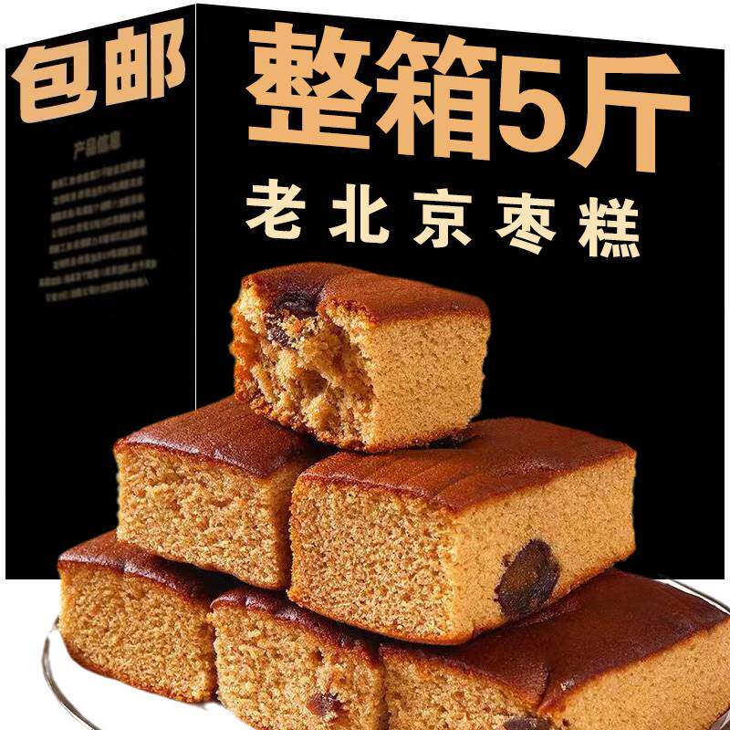 全店选3件送50包零食】老北京枣糕整箱枣沙蛋糕传统糕点点心蜂蜜