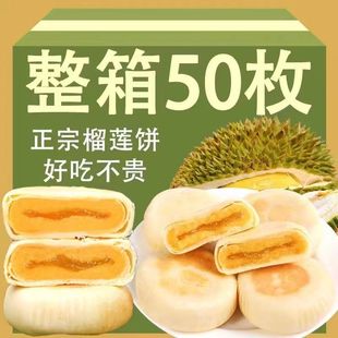 爆浆流心榴莲饼正宗越南风味泰国零食小吃 全店选3件送50包零食