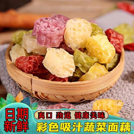 网红蔬菜吸汁面藕圈速食凉拌菜干货散装彩色肠面筋泡火锅食材免煮