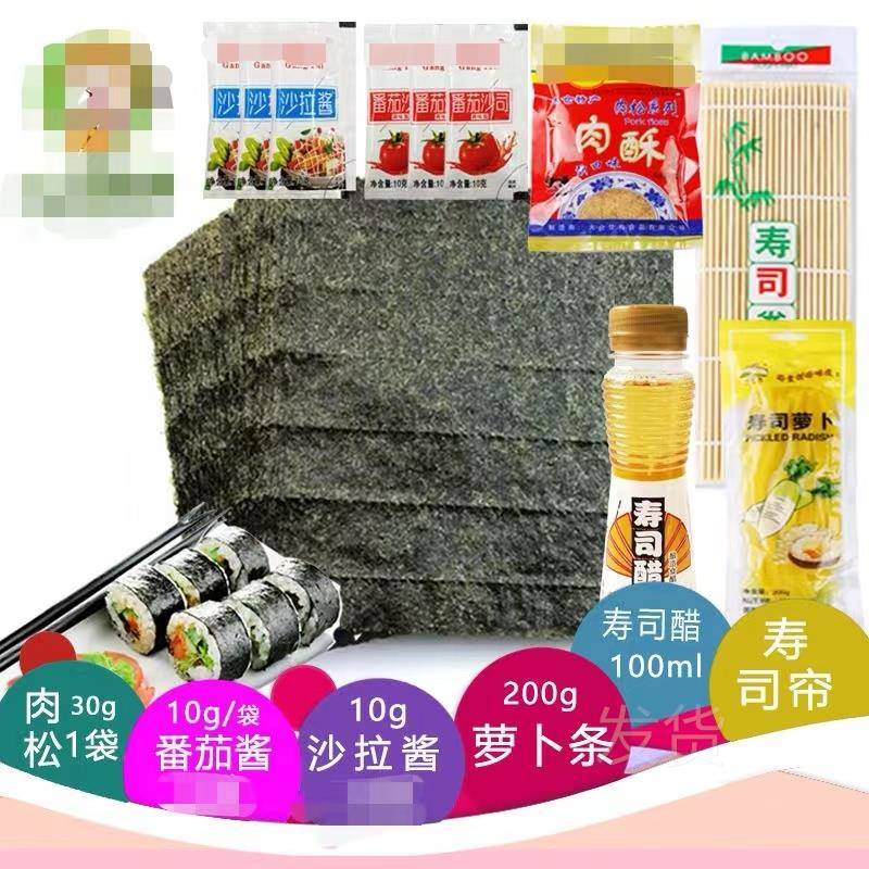 海苔寿司材料食材全套紫菜海苔片