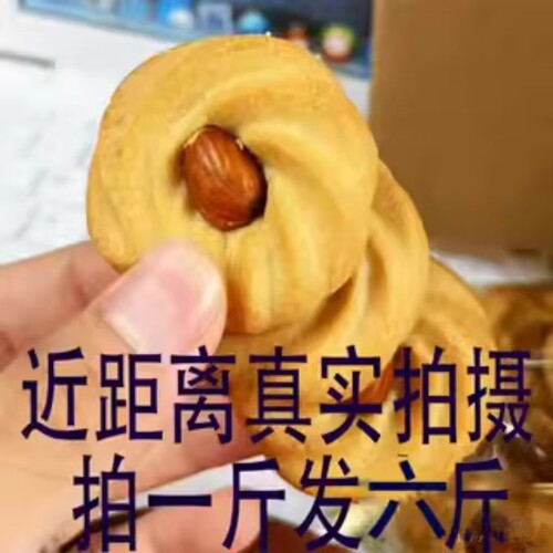 巴旦木曲奇杏仁夹心饼干坚果小包