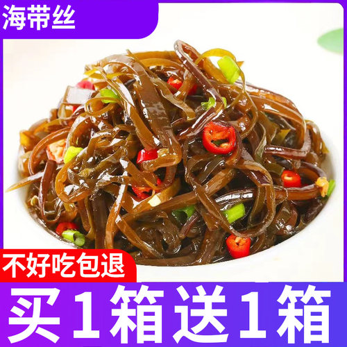 全店选3件送50包零食】开袋即食海带丝香辣鲜味下饭菜麻辣小包装