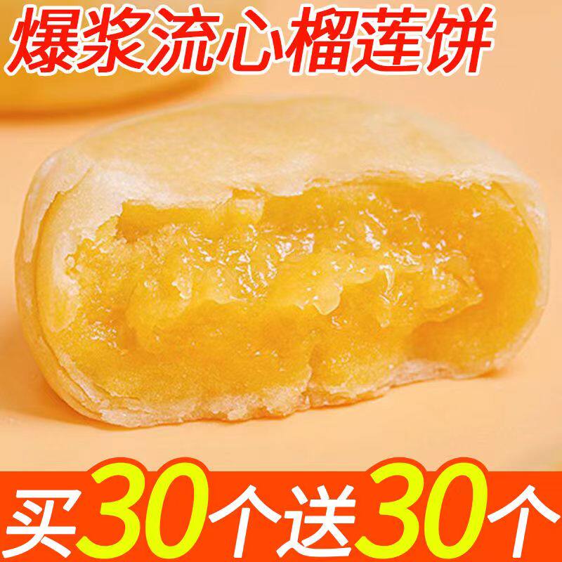 全店选3件送50包零食】爆浆流心榴莲饼越南风味休闲零食小吃