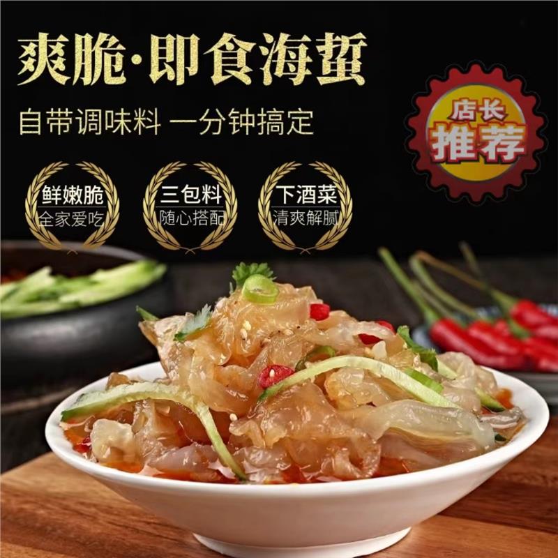 海蜇丝即食凉拌开袋即食海蜇头凉拌菜海蜇皮海蜇丝凉拌菜