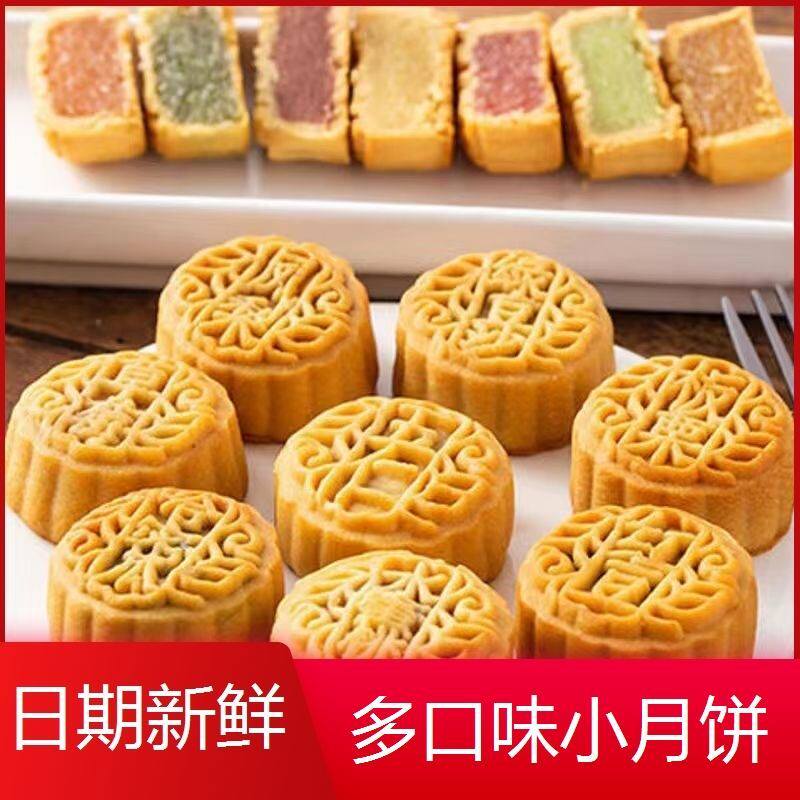 独立包装多口味迷你小月饼软皮五仁豆沙哈密瓜凤梨