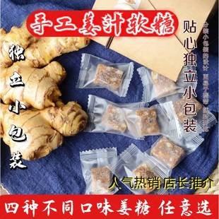 姜糖手工老姜味红糖大姨妈暖胃原味姜汁椰蓉软糖潮汕风味特产