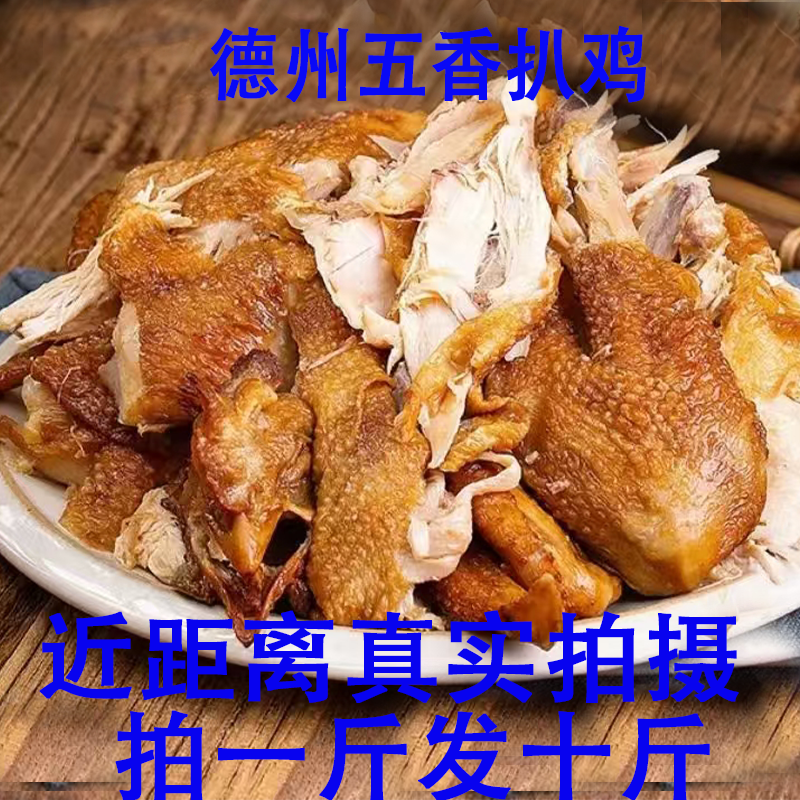 德州五香扒鸡真空熟食山东特产即食烧鸡下酒菜卤味零食,水产肉类/新鲜蔬果/熟食,烧鸡/扒鸡/鸡熟食,淘宝优惠券,粉丝福利购,淘宝优惠卷