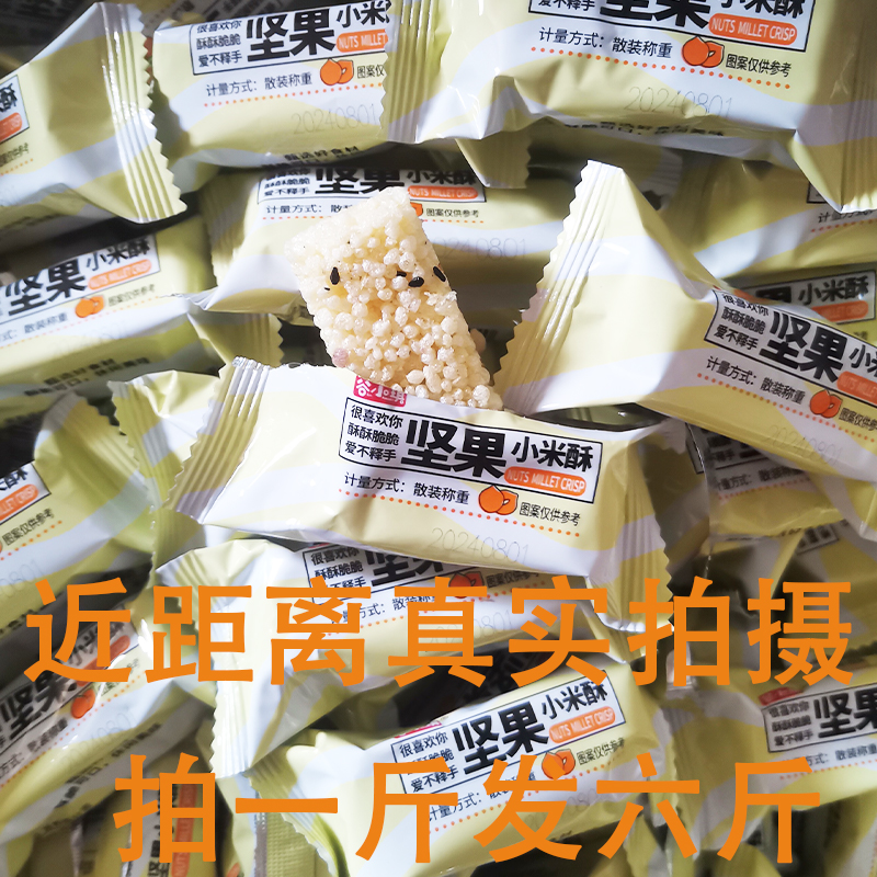坚果黑米酥小米酥袋装米花糖香酥小零食茶点独立小包老式酥糖