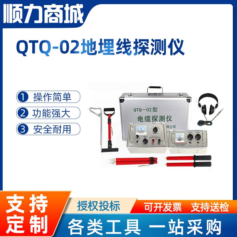 QTQ-02地埋线探测仪金属管线漏点探伤仪电力地下电缆故障定位仪