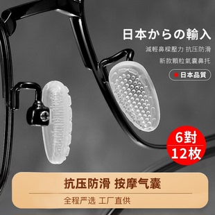 眼镜鼻垫鼻托配件眼睛鼻子垫硅胶气囊防脱落防滑气垫镜托空气拖鼻