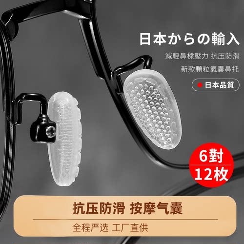 眼镜鼻垫鼻托配件眼睛鼻子垫硅胶气囊防脱落防滑气垫镜托空气拖鼻