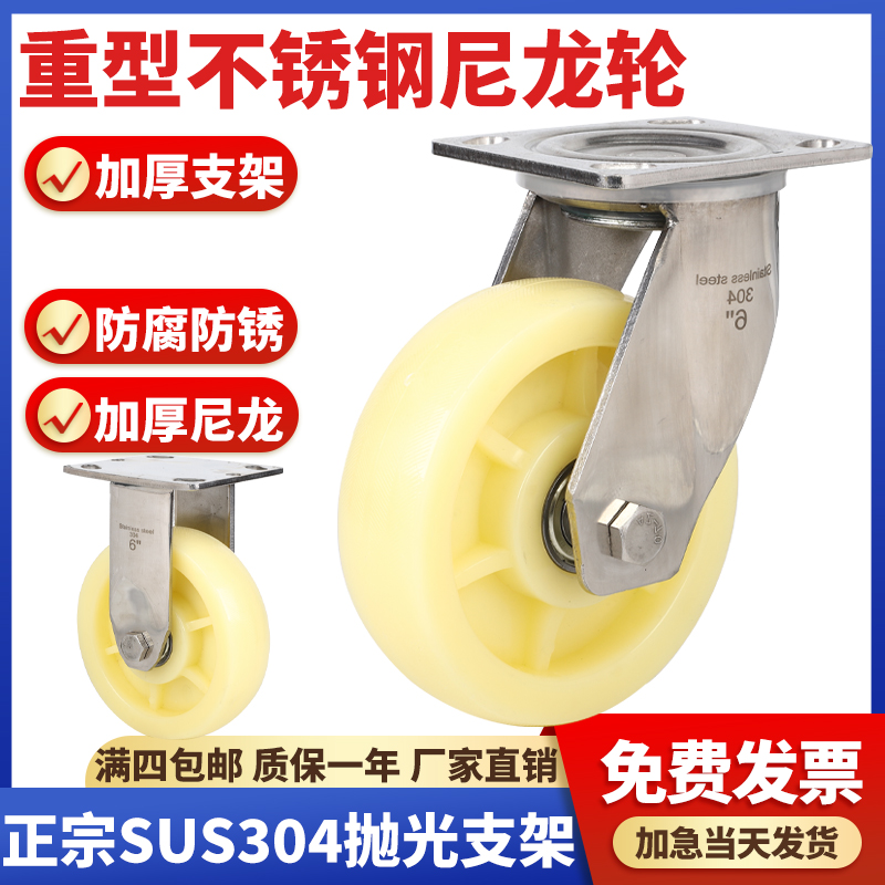 双耀尼龙304不锈钢脚轮万向轮