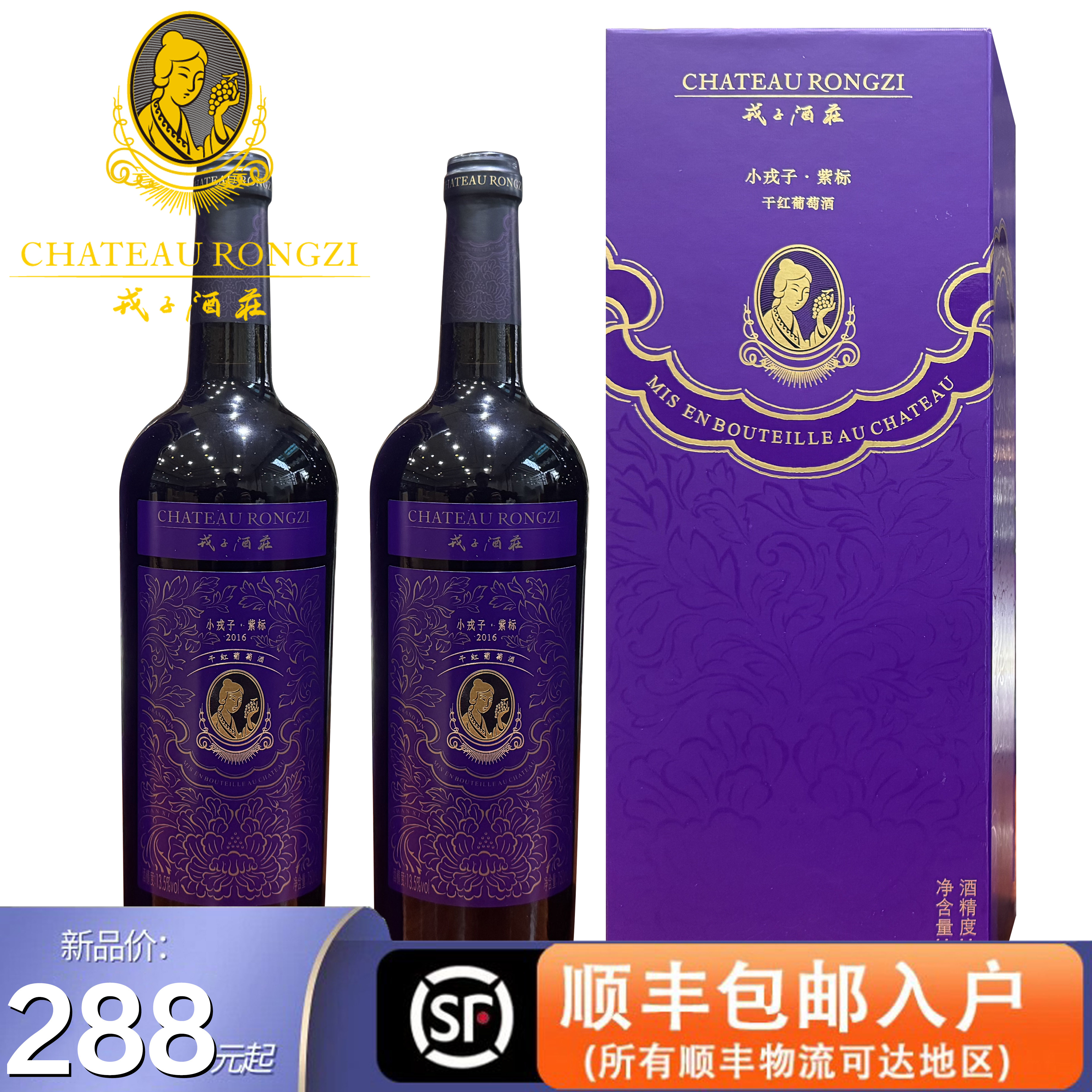【戎子酒庄】小戎子紫标干红葡萄酒橡木桶发酵婚宴送礼盒装750ML
