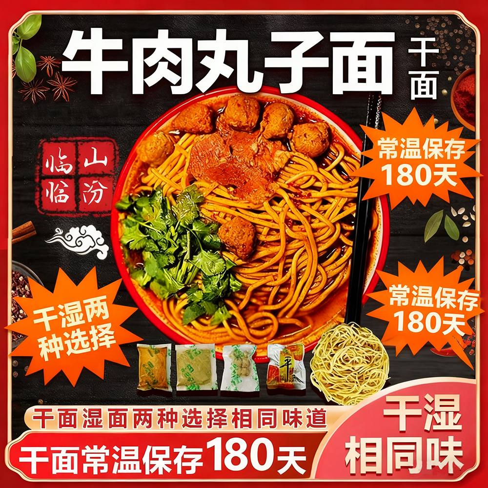 新款香辣牛肉丸子面山西临汾特色美食小吃速面条500g大碗正宗特产