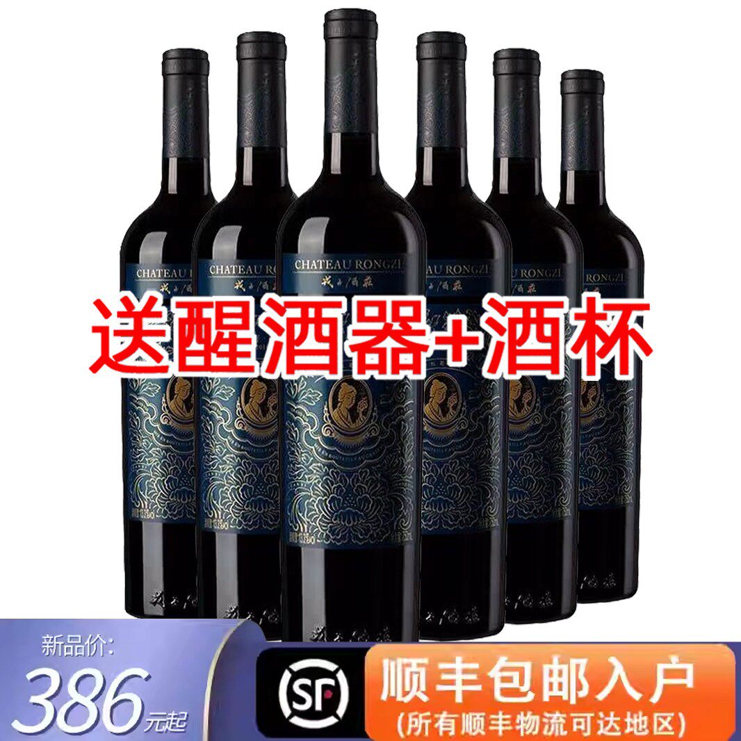 戎子酒庄小戎子蓝标干红葡萄酒750ml婚庆宴会送礼山西特产整箱