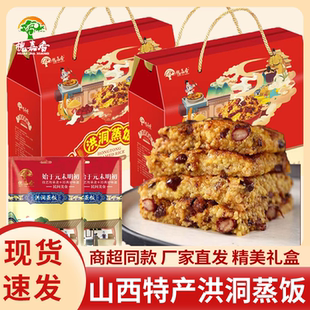 山西特产洪洞蒸饭红枣黄米黍米软米红芸豆米原味小吃方便开袋即食