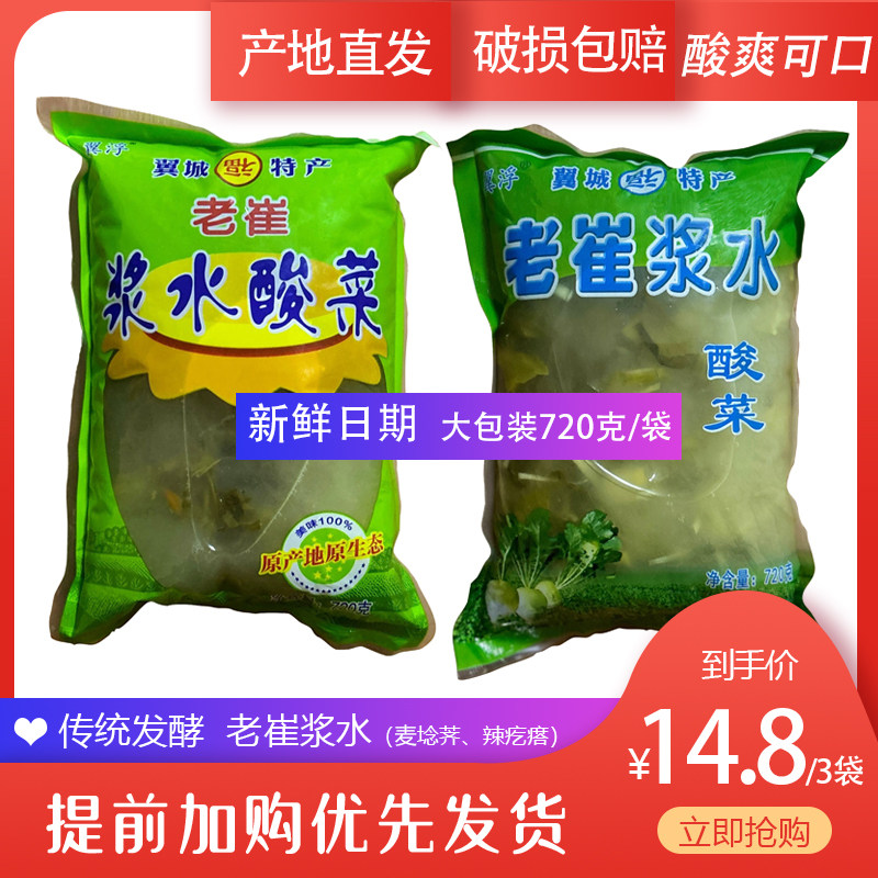 山西翼城特产老崔浆水720g袋装 麦埝荠辣疙瘩正宗老牌子