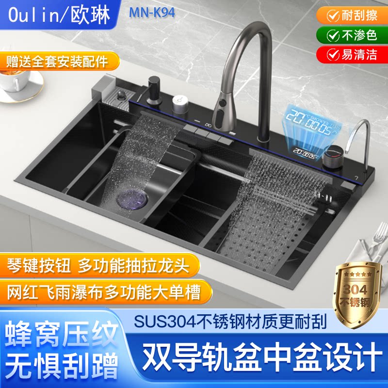 欧琳飞雨瀑布纳米304不锈钢水槽黑色蜂窝大单槽厨房洗碗池洗菜盆