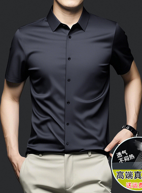 高端真冰丝感短袖衬衫男抗皱免烫夏季黑白纯色大码商务高级感衬衣