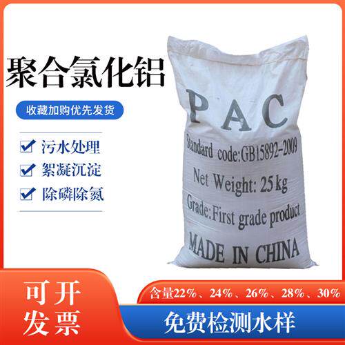 聚合氯化铝pac工业污水处理絮凝剂游泳池饮用水自来水澄清沉淀剂