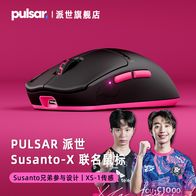 Pulsar派世Susanto联名电竞鼠标