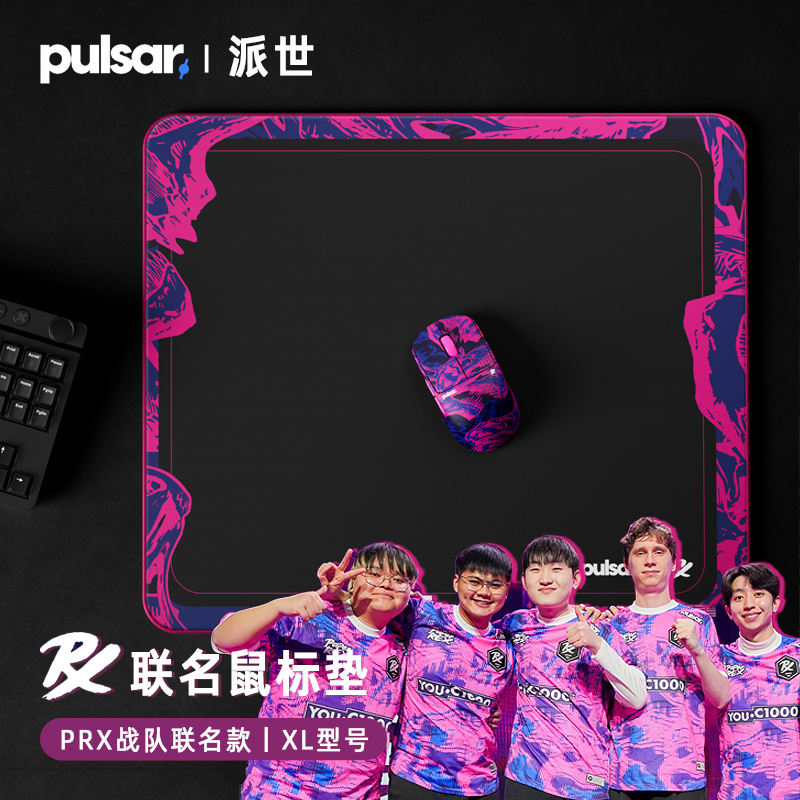 PULSAR派世PRX战队联名款鼠标垫