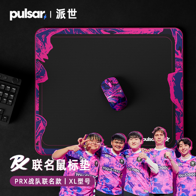 PULSAR派世PRX战队联名款鼠标垫