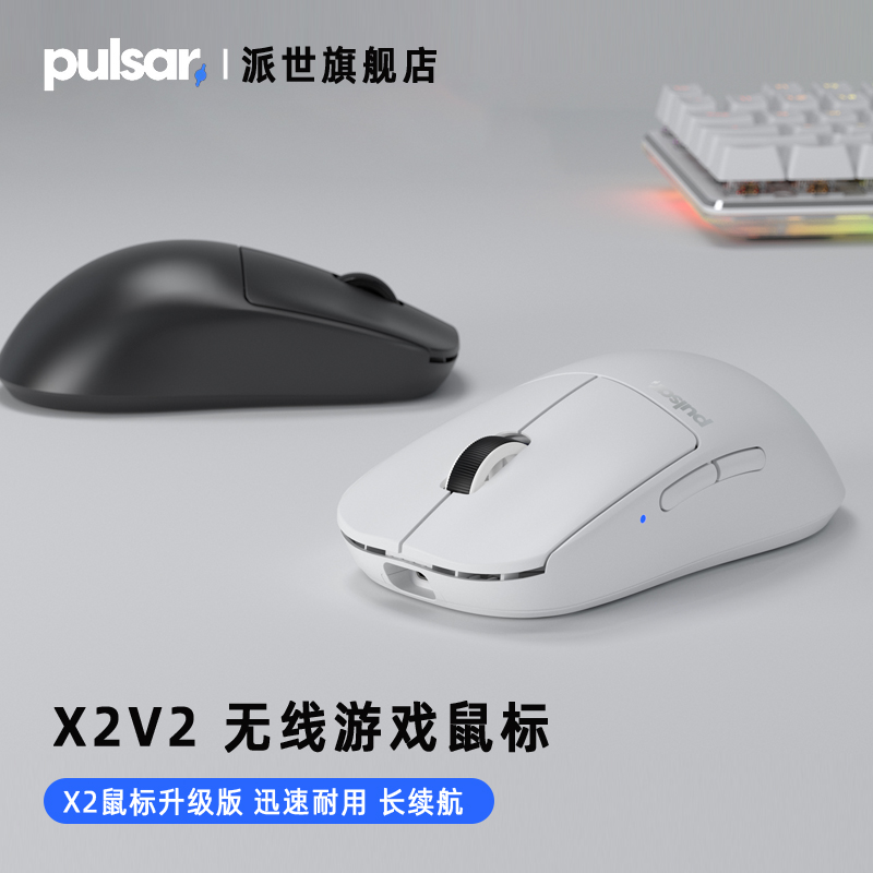 Pulsar X2V2无线电竞游戏鼠标轻量无线3395新品4K接收器70H续航