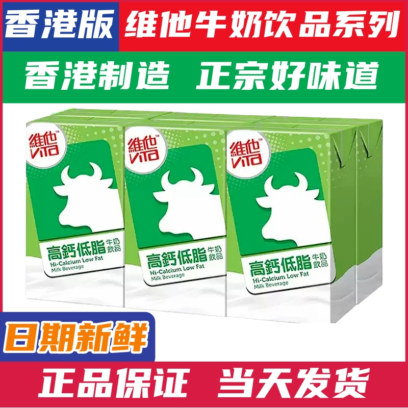 香港版维他vita牛头朱古力牛奶纯牛奶饮品巧克力牛奶 250ml*6盒