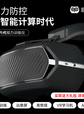 欧欧新款智能VR眼保仪儿童青少年护眼仪近弱视力睫状肌训练仪