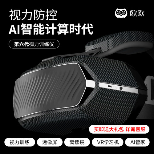 新款智能VR眼保仪调节力训练