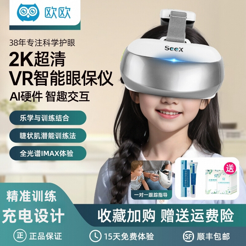 欧欧眼保仪青少年护眼视力防控