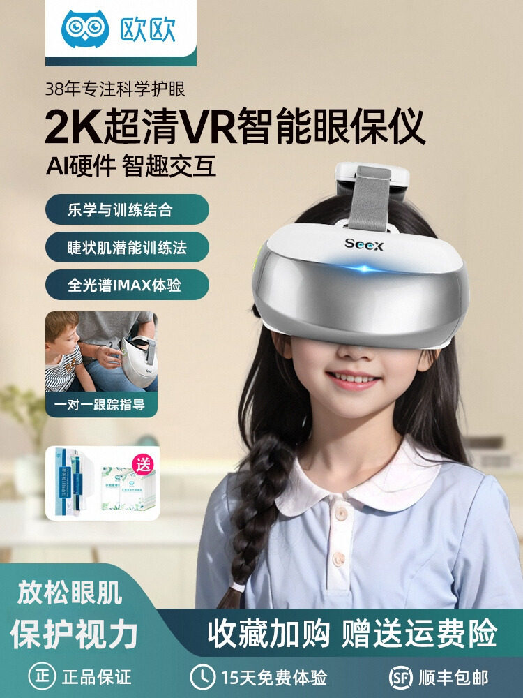 欧欧护眼仪儿童眼部按摩仪器视力训练仪睫状肌矫正仪眼睛康疲劳覆