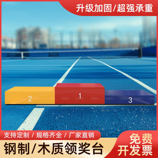 成人儿童比赛木制领奖台组装钢制颁奖台木制发奖台运动会田径器材