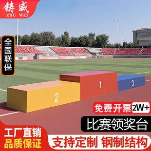 成人儿童比赛领奖台组装式颁奖台发奖台运动会田径器材可定制尺寸
