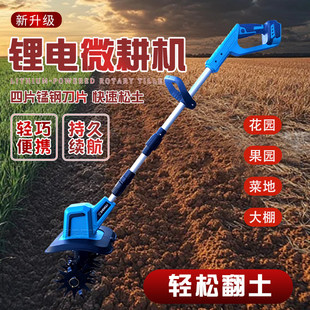 电动松土机锂电微耕机手持水旱两用翻地松土神器小型家用旋耕机