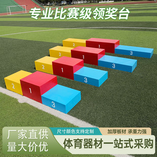 比赛领奖台 颁奖台 发奖台 钢质 木质比赛田径器材 颜色尺寸定制