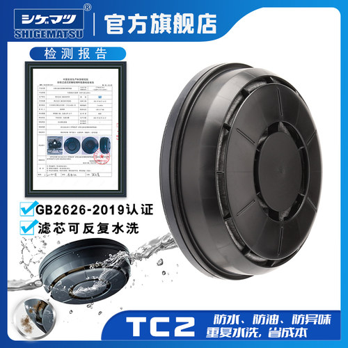 日本重松TC2可水洗滤芯重复使用滤盒低成本适用于TW系列面具