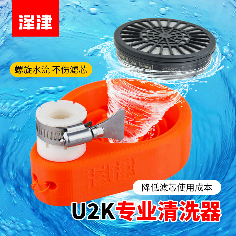 重松U2K滤芯专用清洗器