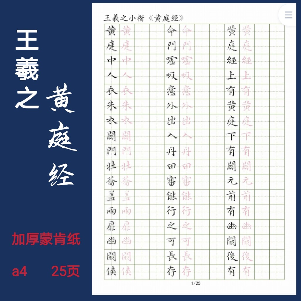 黄庭经王羲之硬笔临古书法考级硬笔提高专用