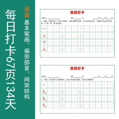 小学硬笔书法基础笔画偏旁部首专项练习每日打卡练字帖楷书